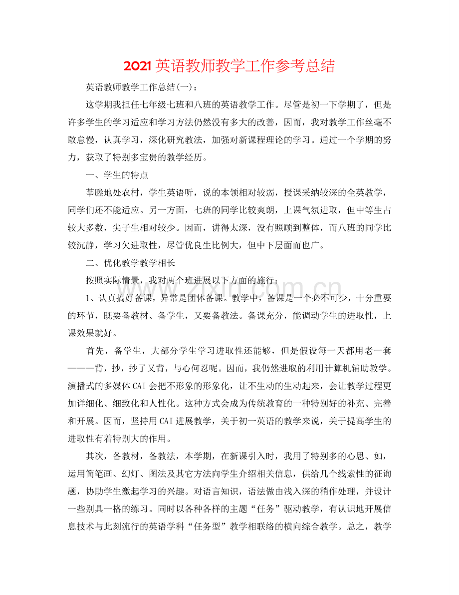 2024英语老师教学工作参考总结.doc_第1页