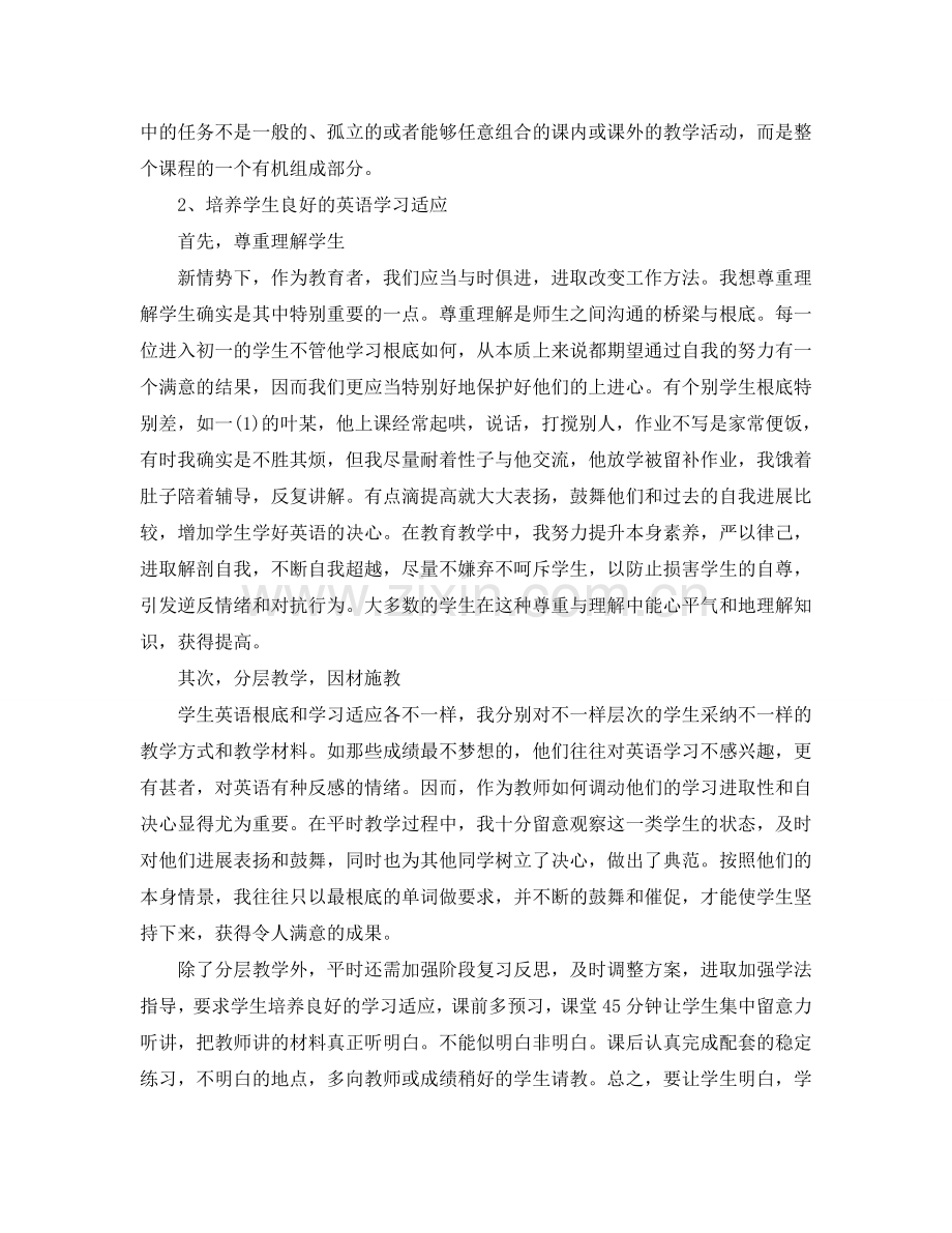 2024英语老师教学工作参考总结.doc_第2页