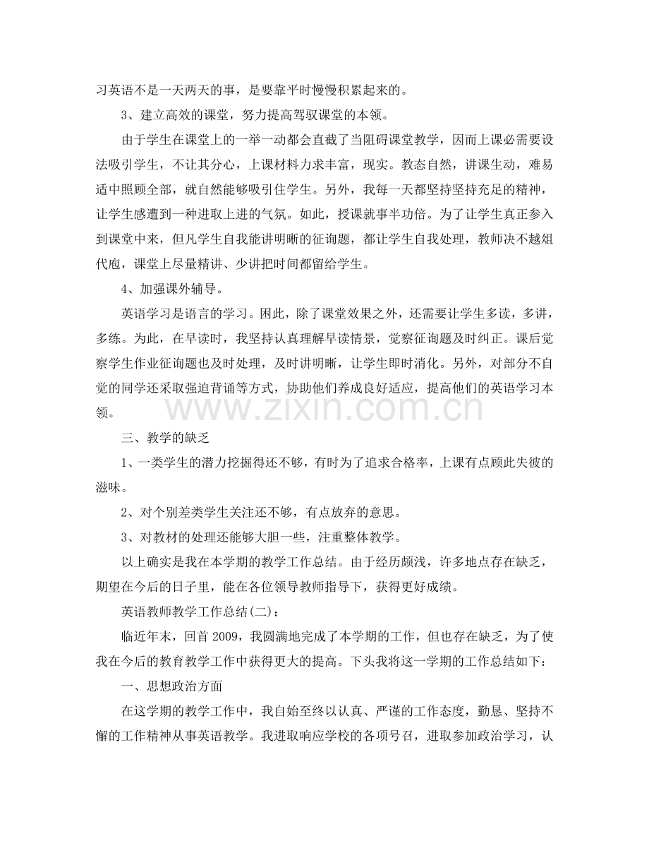 2024英语老师教学工作参考总结.doc_第3页