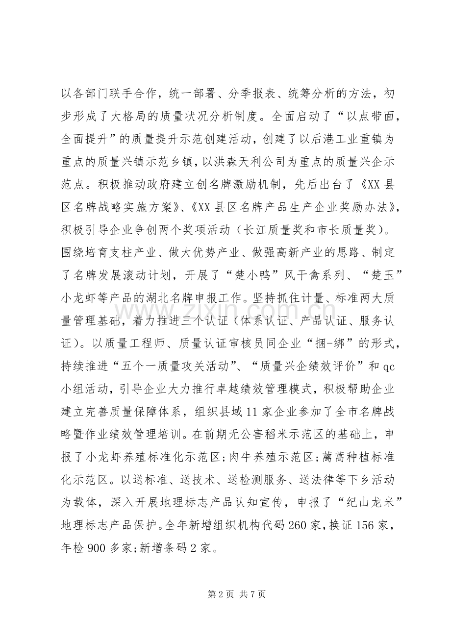 新年工作动员会主持稿.docx_第2页