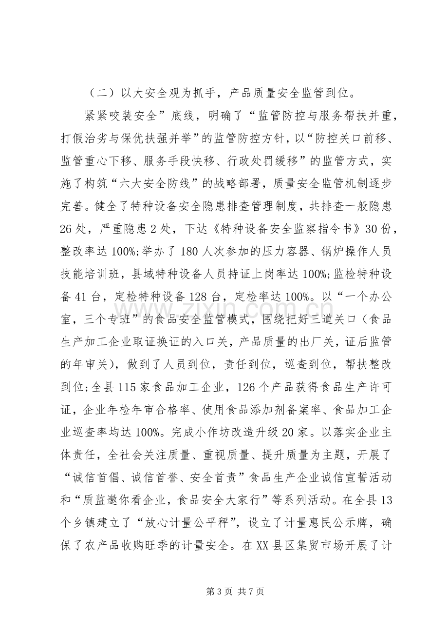 新年工作动员会主持稿.docx_第3页