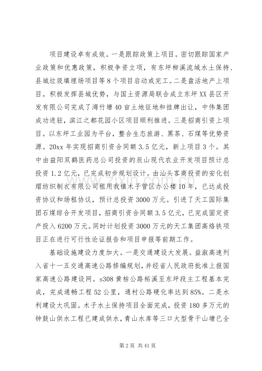 镇长经济工作会议讲话.docx_第2页