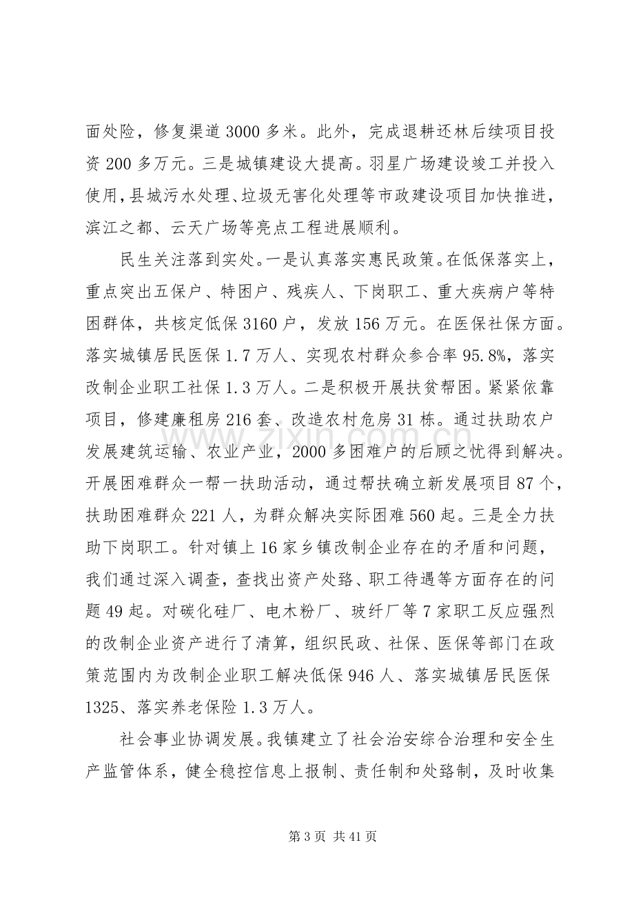 镇长经济工作会议讲话.docx_第3页