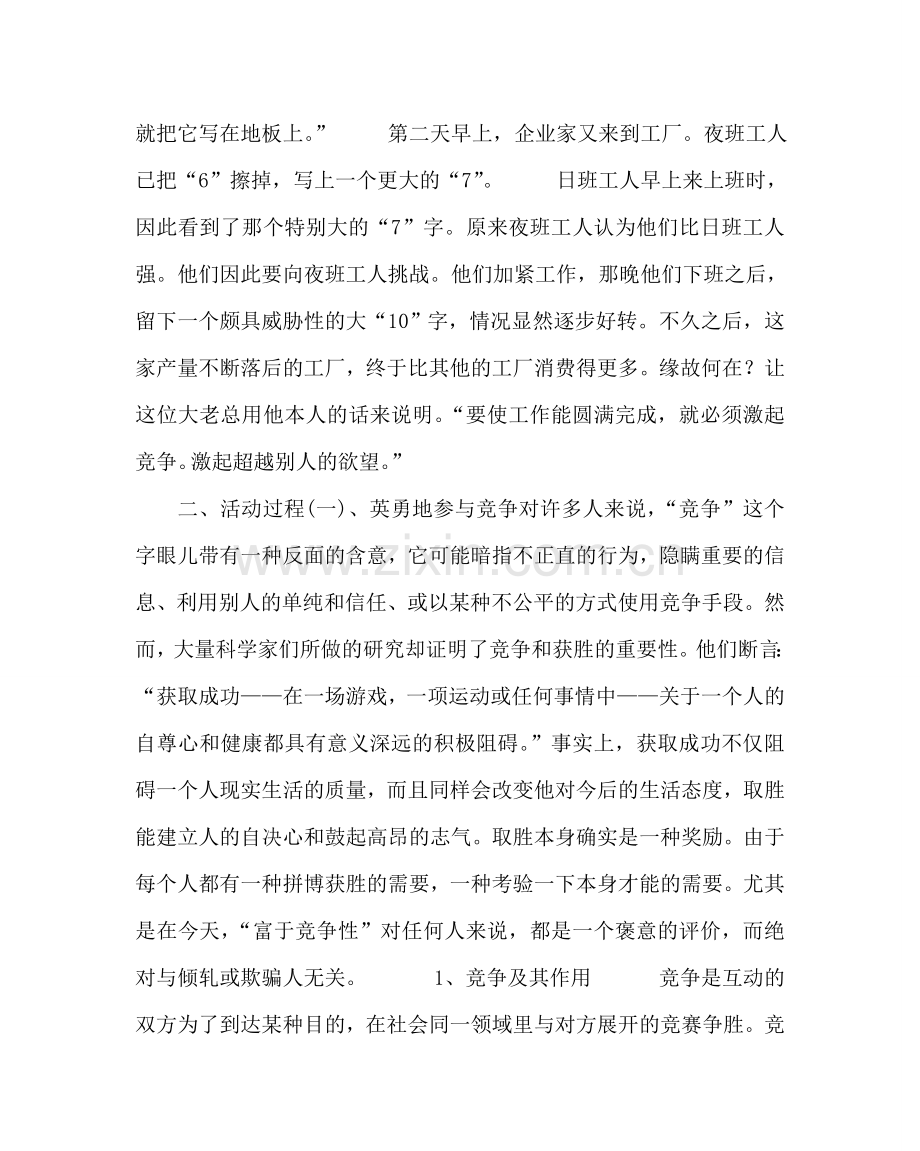 主题班会教案主题班会教学设计：竞争与合作.doc_第2页