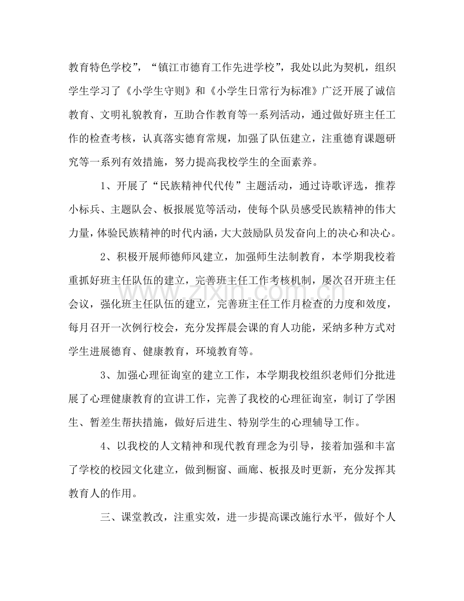 教师工作参考总结范文（通用）.doc_第2页