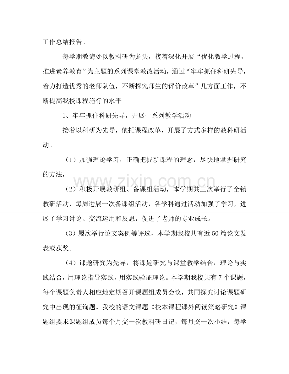 教师工作参考总结范文（通用）.doc_第3页