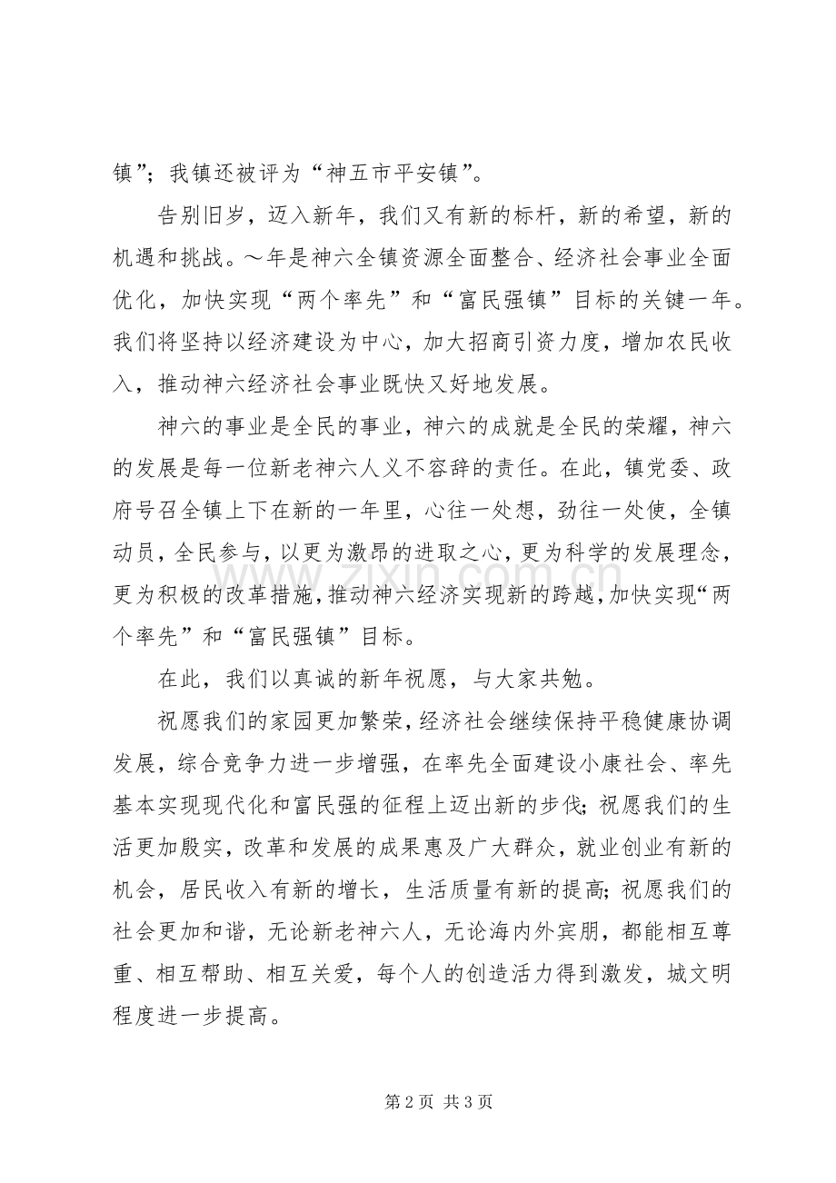 新春演讲致辞范文(镇政府).docx_第2页