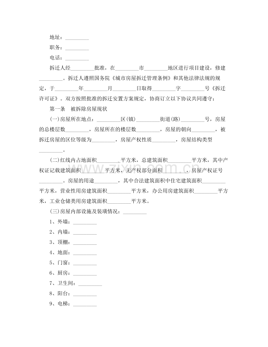 房屋拆迁补偿安置合同范本3篇.docx_第2页