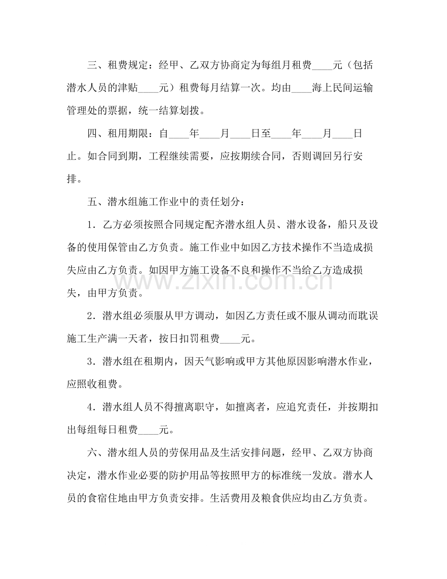 租用潜水船合同2).docx_第2页