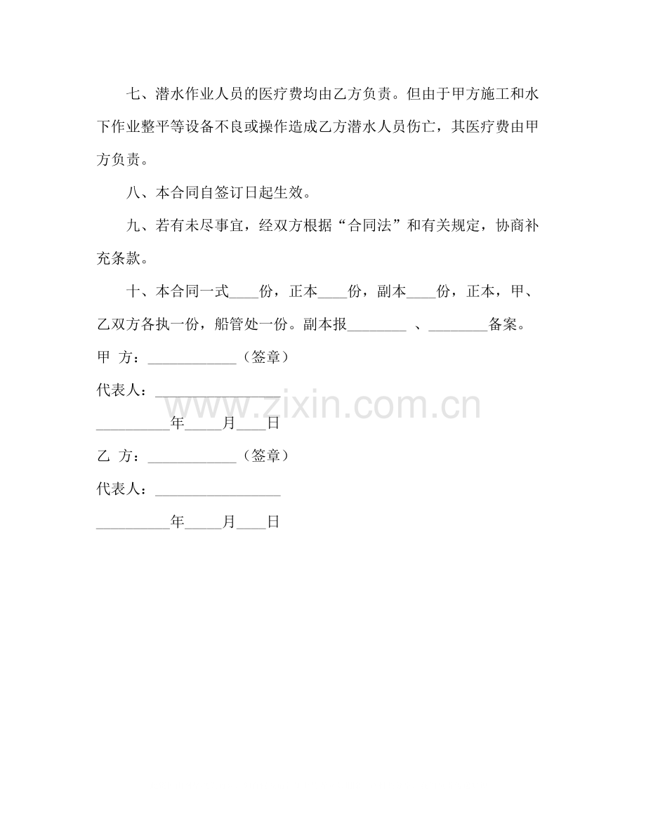 租用潜水船合同2).docx_第3页