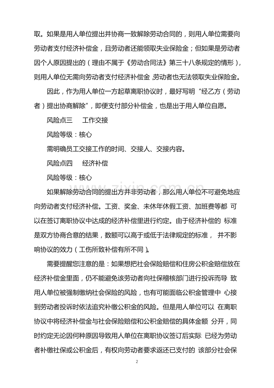 2022年合同审查-｜-离职协议审查.doc_第2页