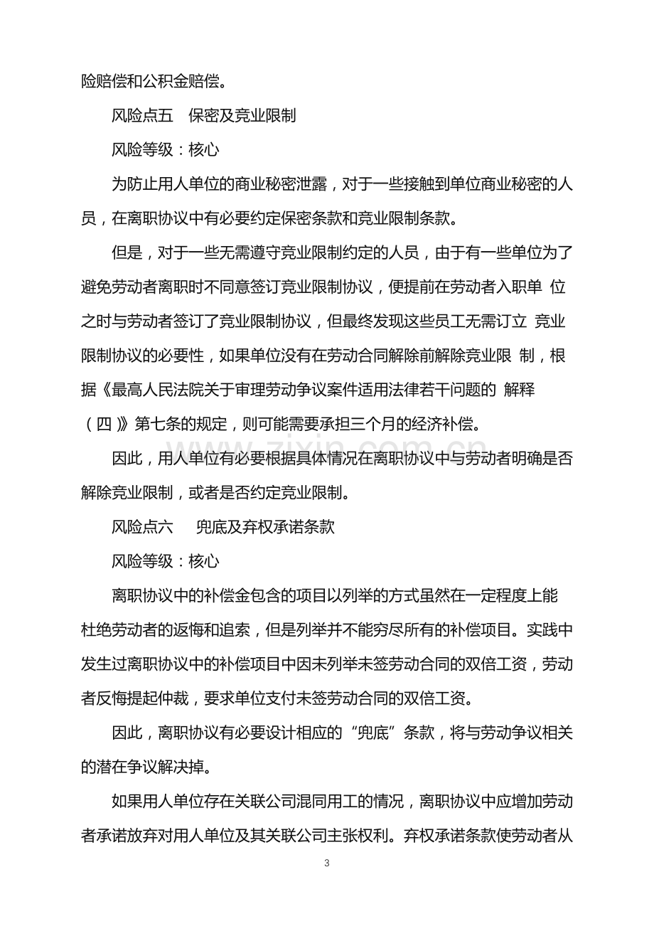 2022年合同审查-｜-离职协议审查.doc_第3页