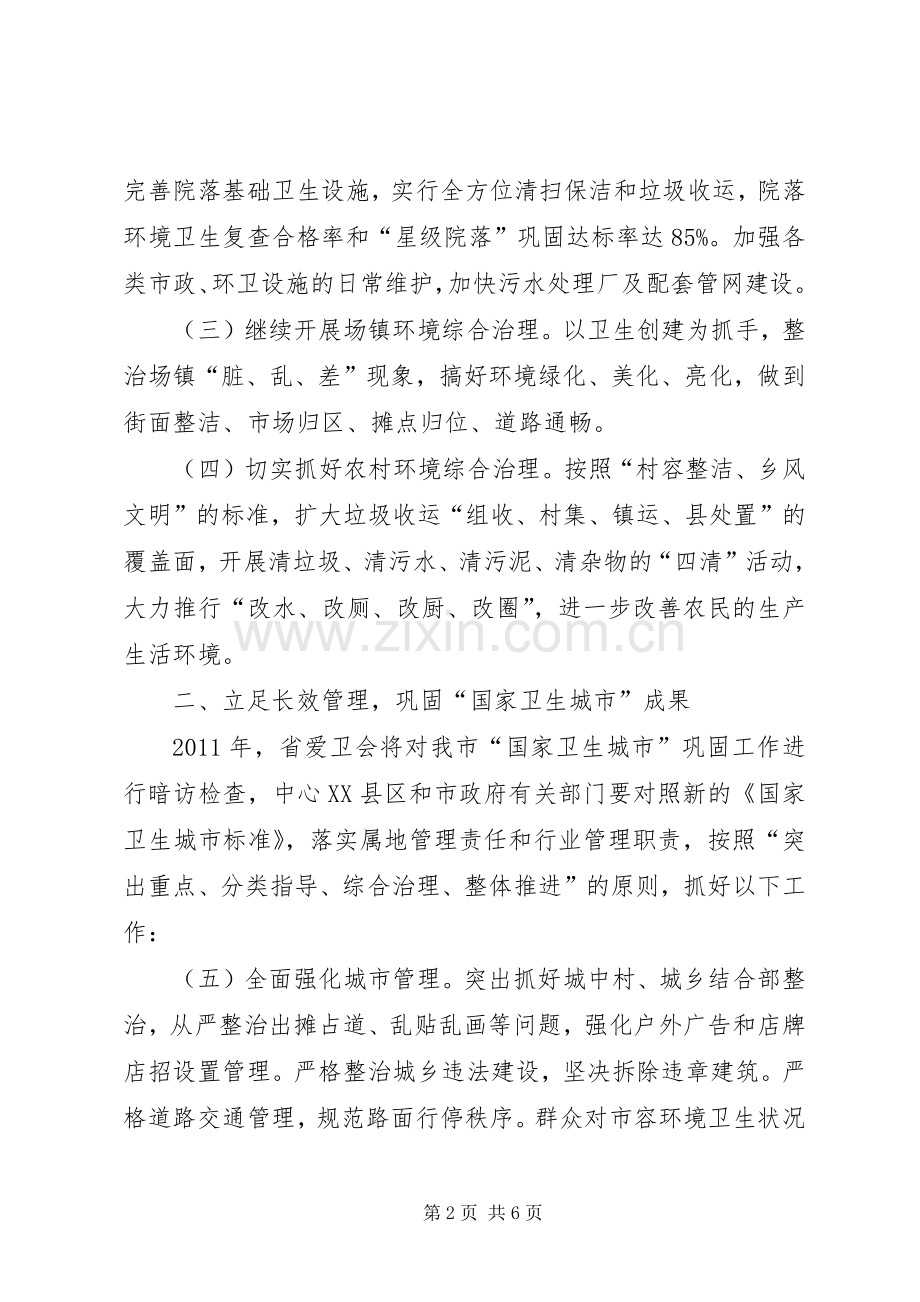 市政府爱国卫生工作实施方案 .docx_第2页