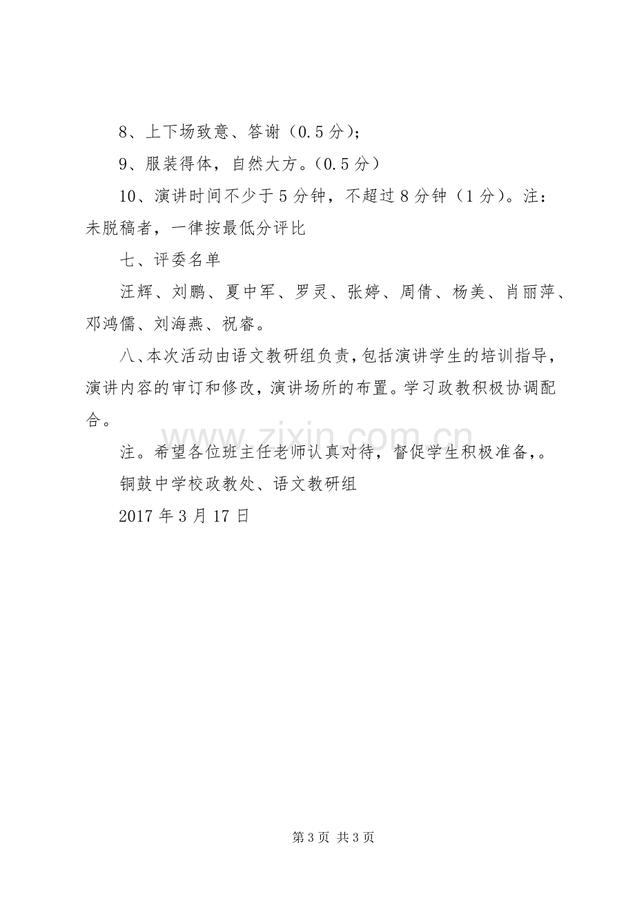 学校演讲比赛的活动方案.docx_第3页