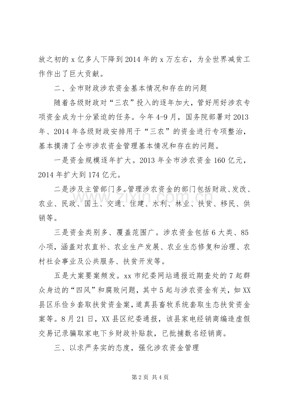 “三严三实”专题教育第二阶段发言材料致辞.docx_第2页