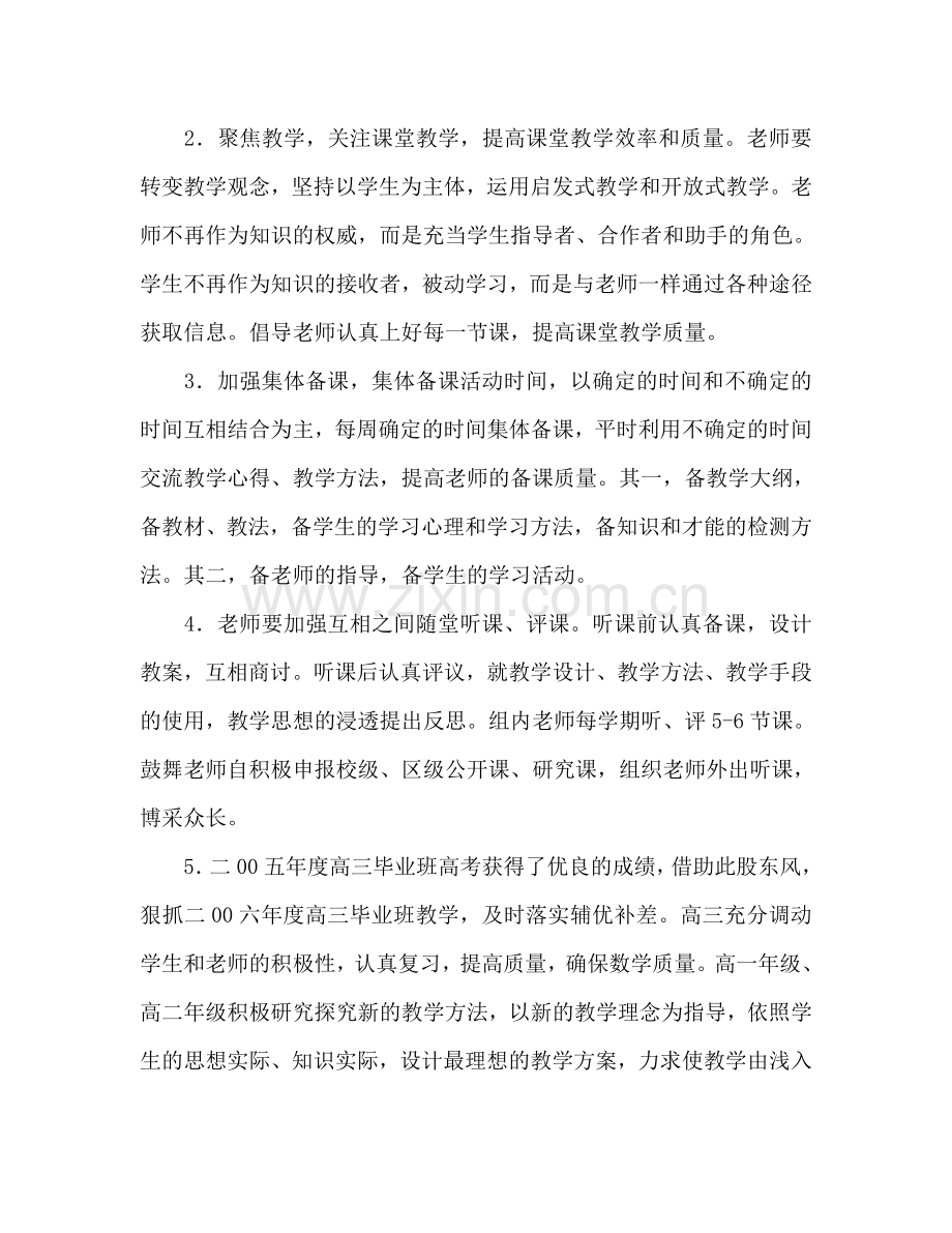 数学教研组工作参考计划（2024学年度第一学期）顾海燕.doc_第2页