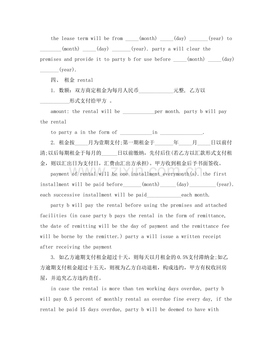 房屋租赁合同中英文合同范本.docx_第2页