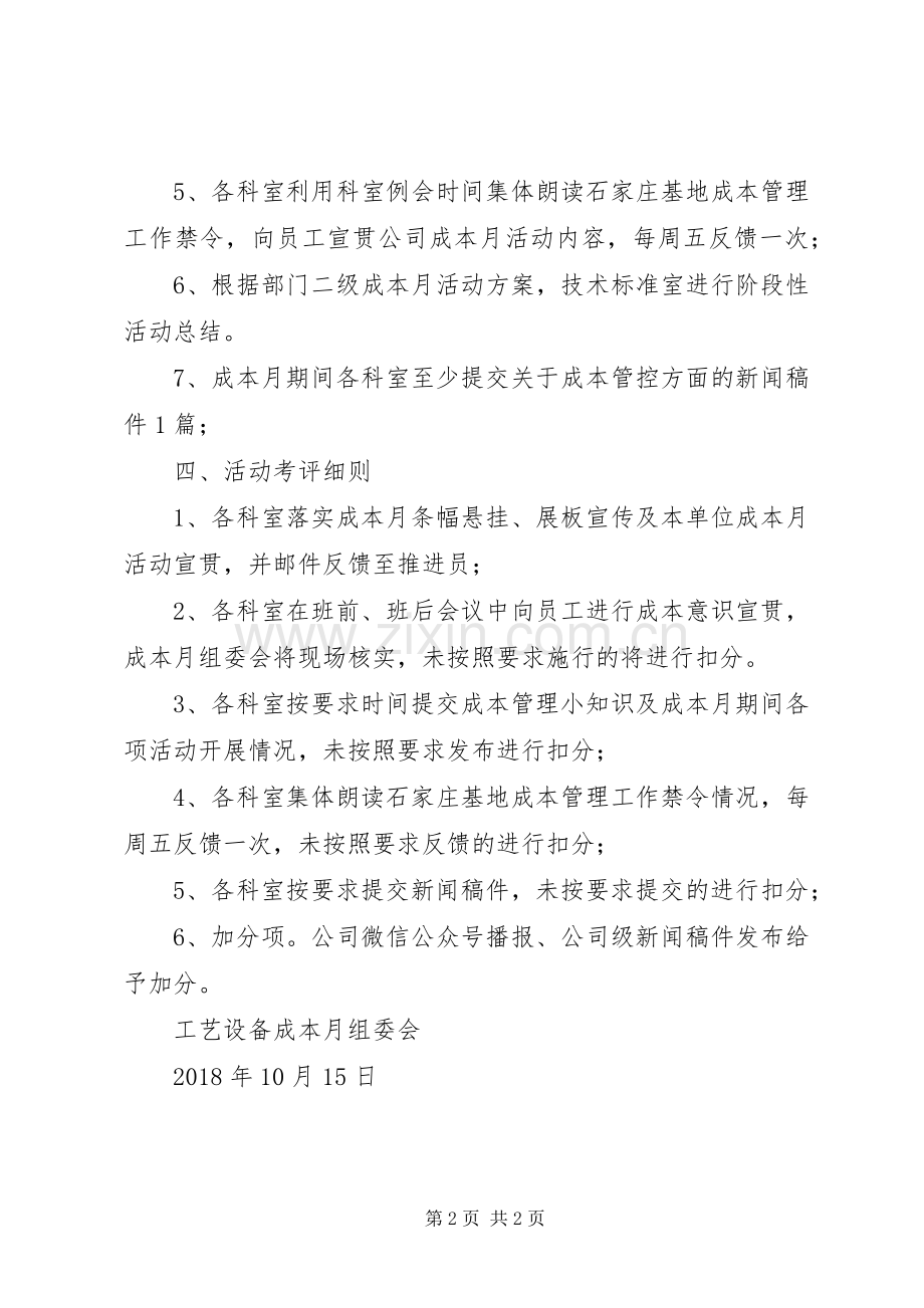 成本月宣传活动实施方案 .docx_第2页