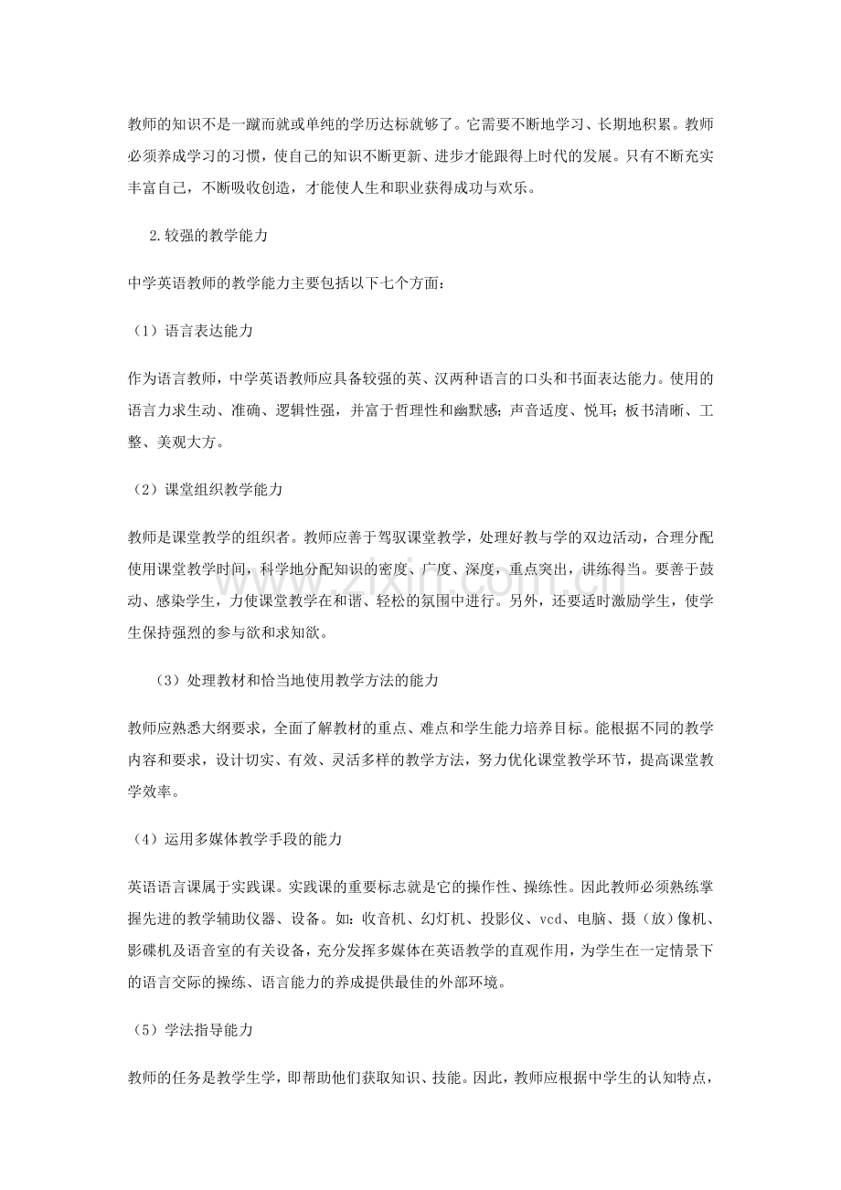 英语教师应该具备的专业素养.doc_第2页