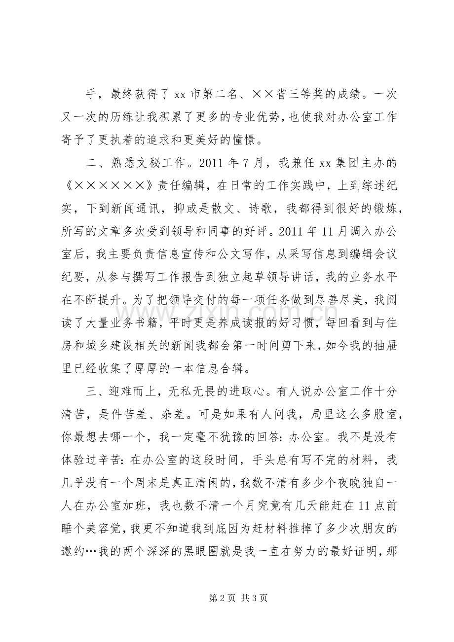 办公室主任竞争上岗演讲稿范文.docx_第2页