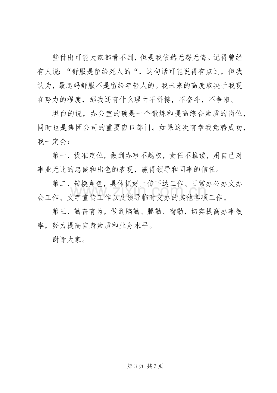 办公室主任竞争上岗演讲稿范文.docx_第3页