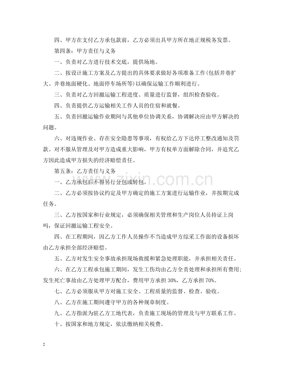 实用车辆货物运输合同.docx_第2页