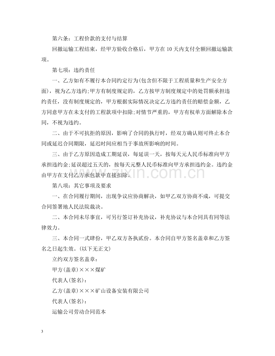 实用车辆货物运输合同.docx_第3页