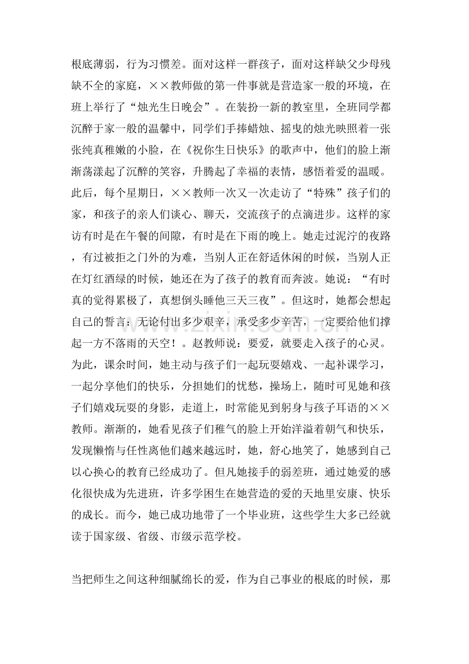 用爱心为孩子铺设成功路教师师德演讲稿范文.doc_第2页