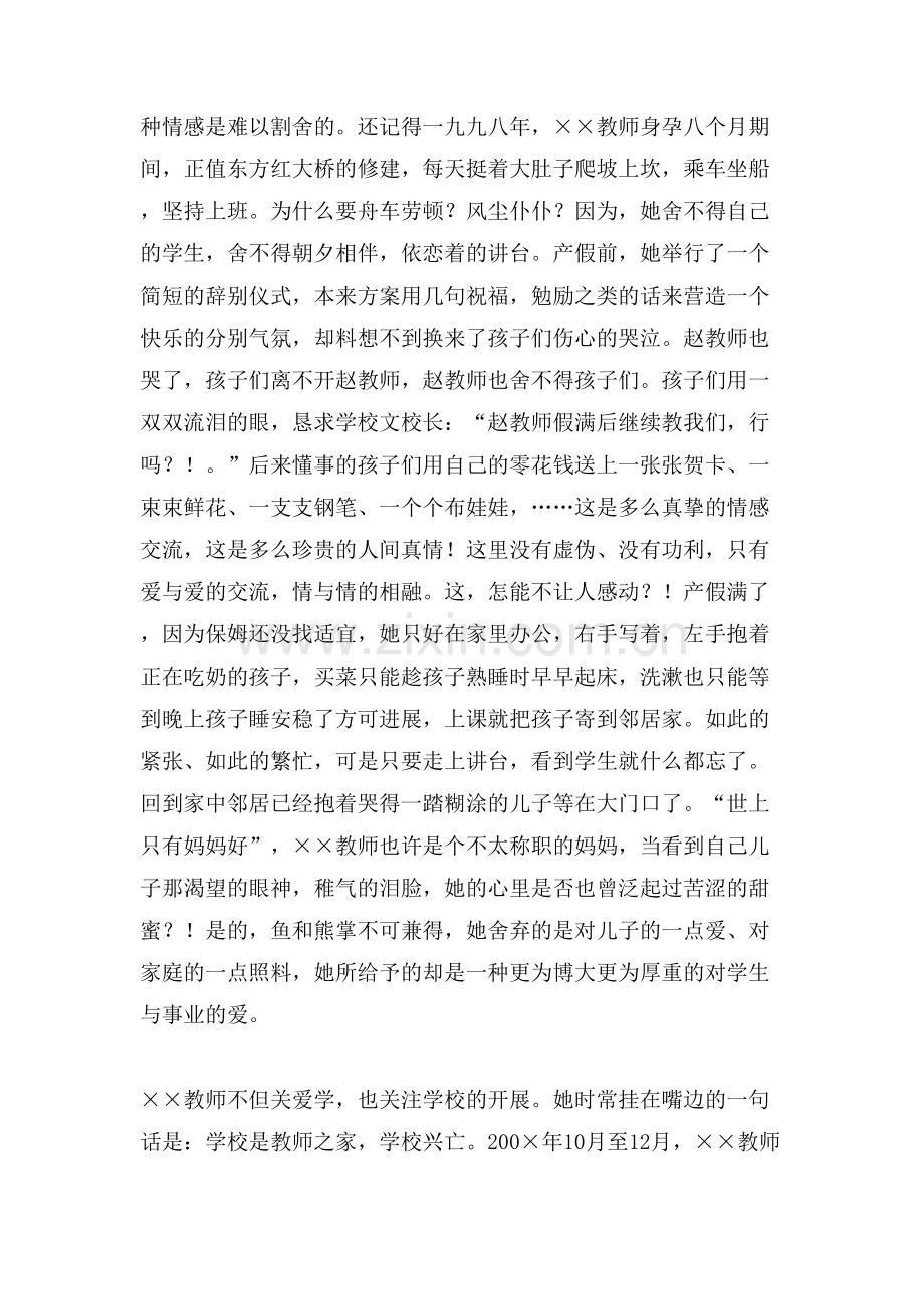 用爱心为孩子铺设成功路教师师德演讲稿范文.doc_第3页