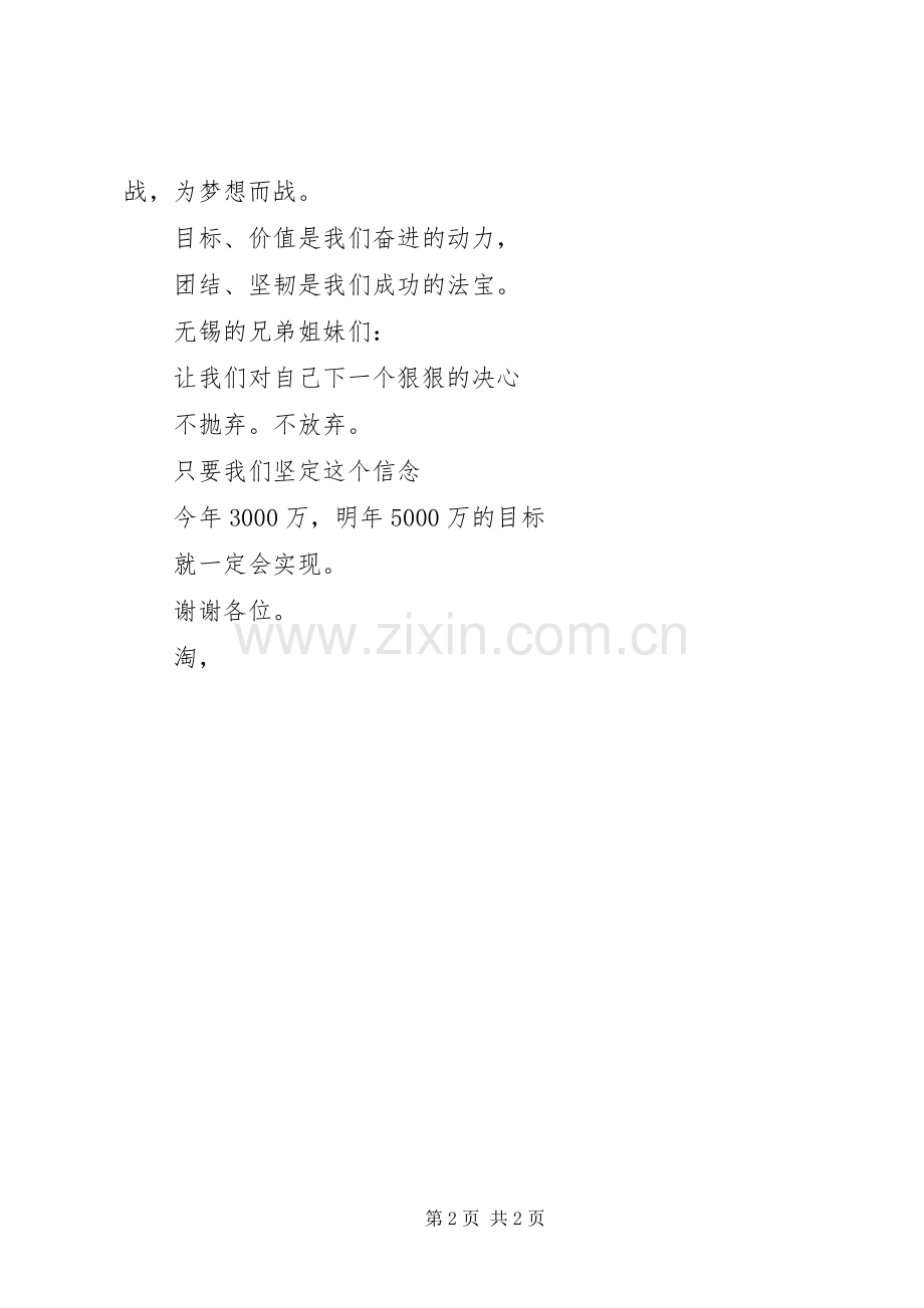 事业部主管就职演讲稿.docx_第2页