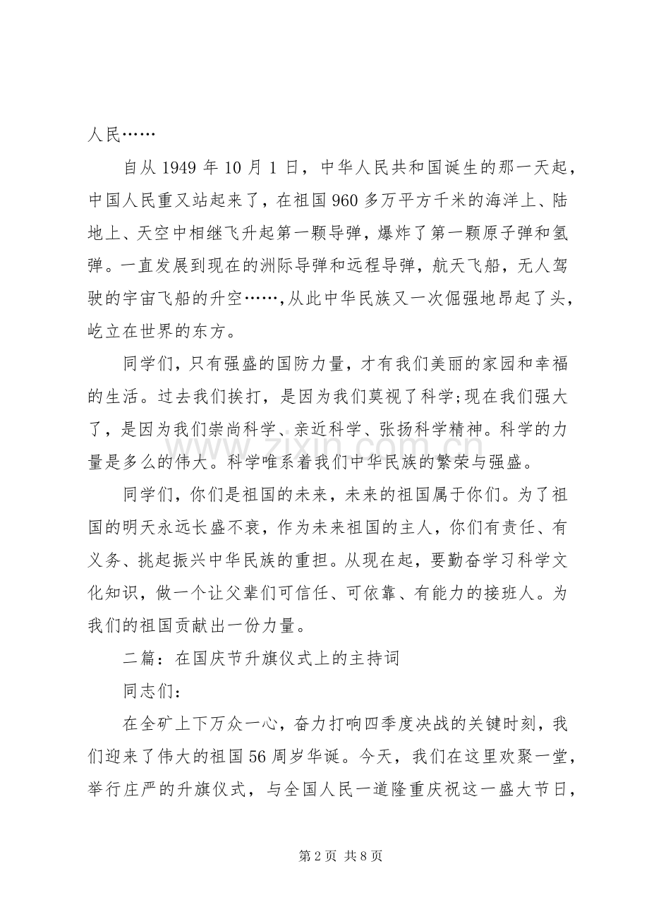 国庆节升旗仪式主持词国庆节升旗仪式发言.docx_第2页