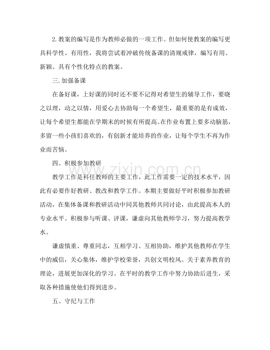 初中物理教师新学期工作参考计划.doc_第2页