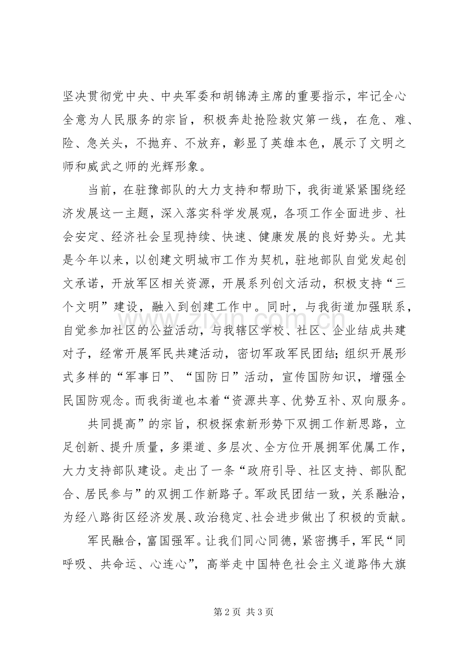 八一建军节领导慰问讲话.docx_第2页