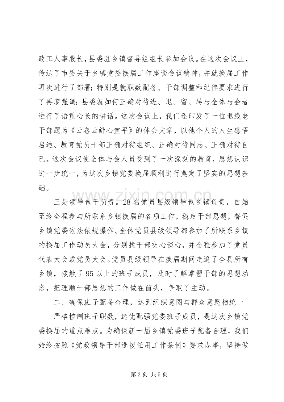 全市县市区党委换届工作座谈会发言材料致辞.docx_第2页