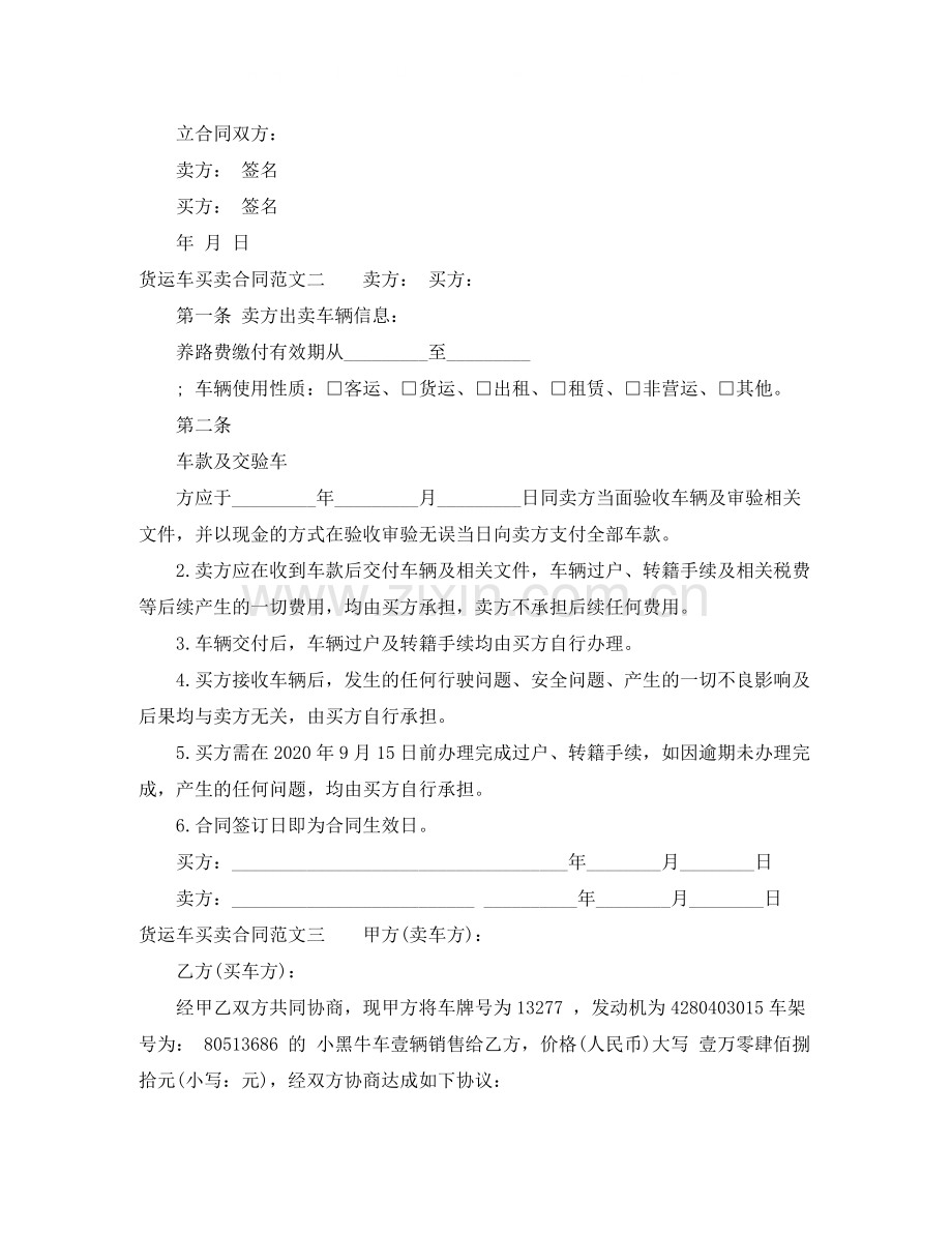 货运车买卖合同范本.docx_第2页