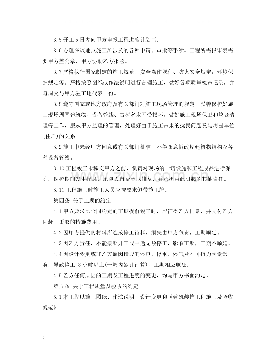 建筑工程装修施工合同.docx_第2页