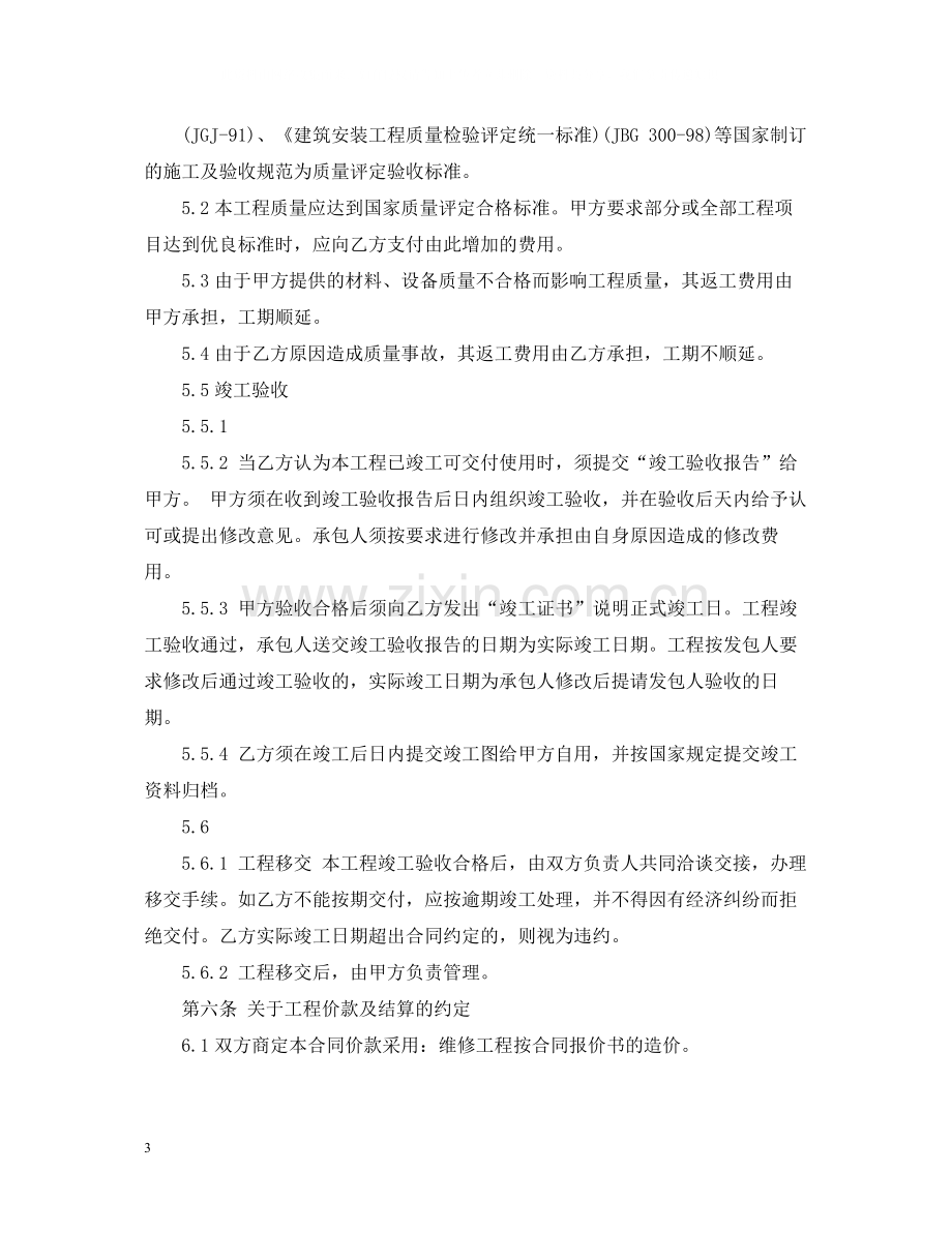 建筑工程装修施工合同.docx_第3页