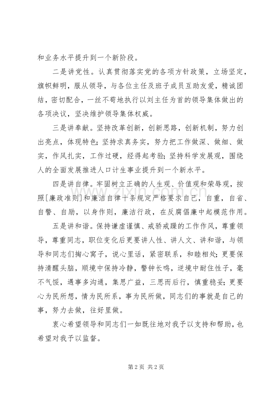 省人口计生委副主任就职演讲稿.docx_第2页