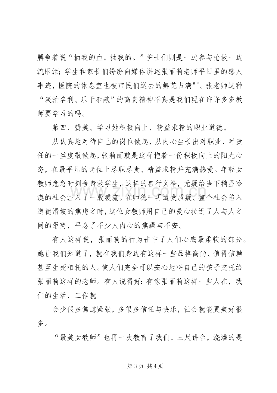 最美女教师演讲致辞.docx_第3页