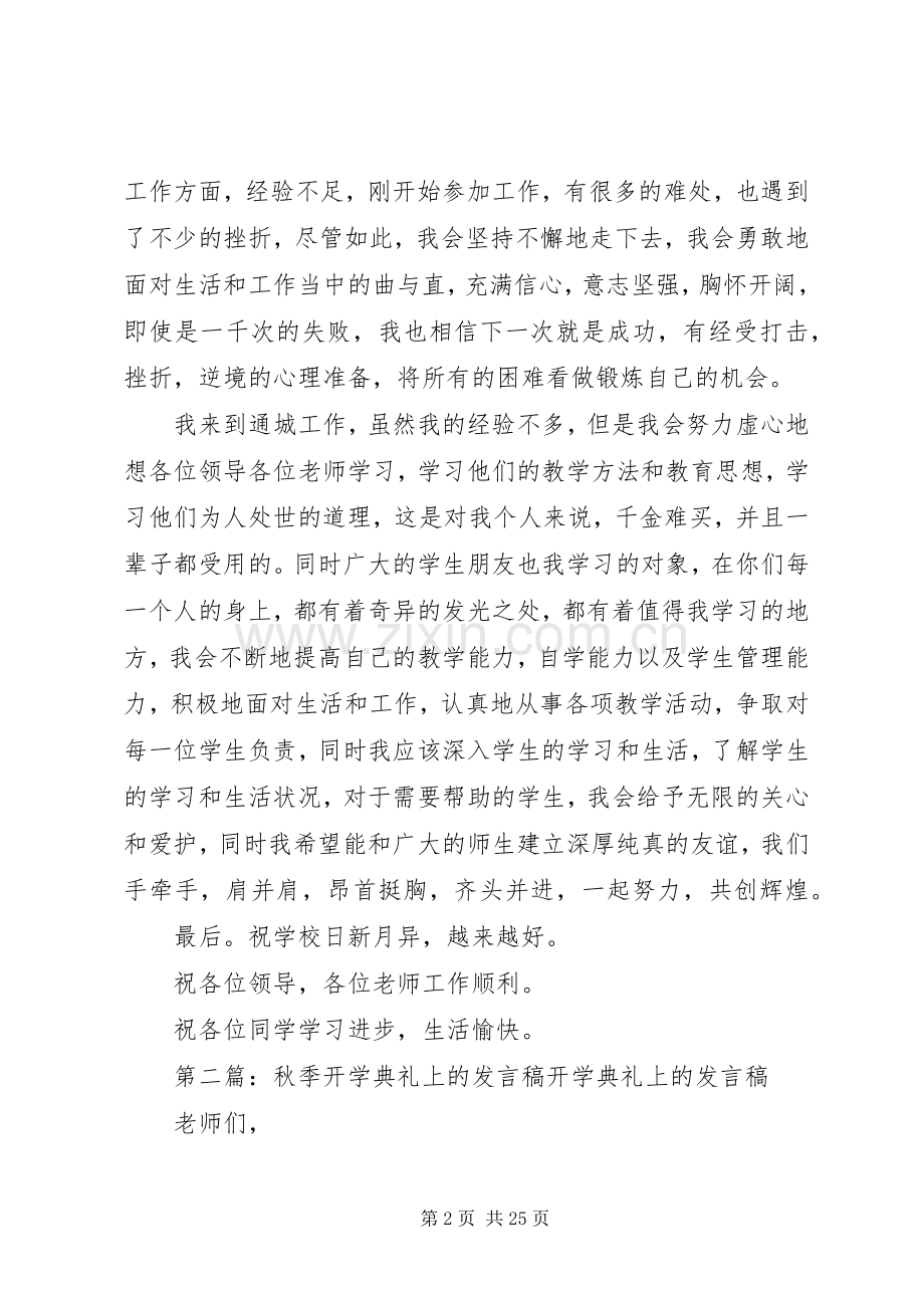 秋季开学典礼上的发言_1.docx_第2页