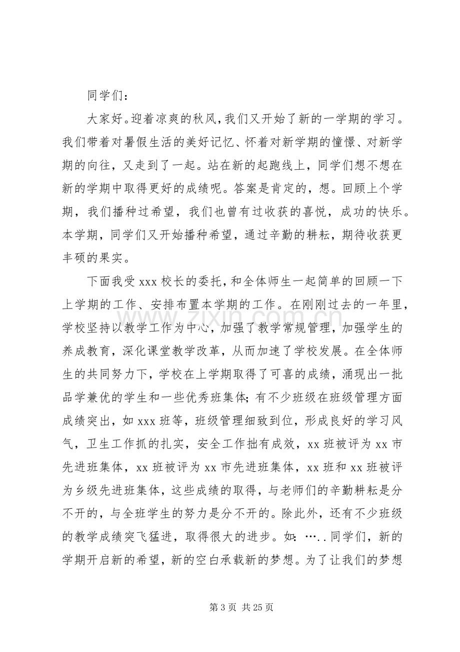 秋季开学典礼上的发言_1.docx_第3页