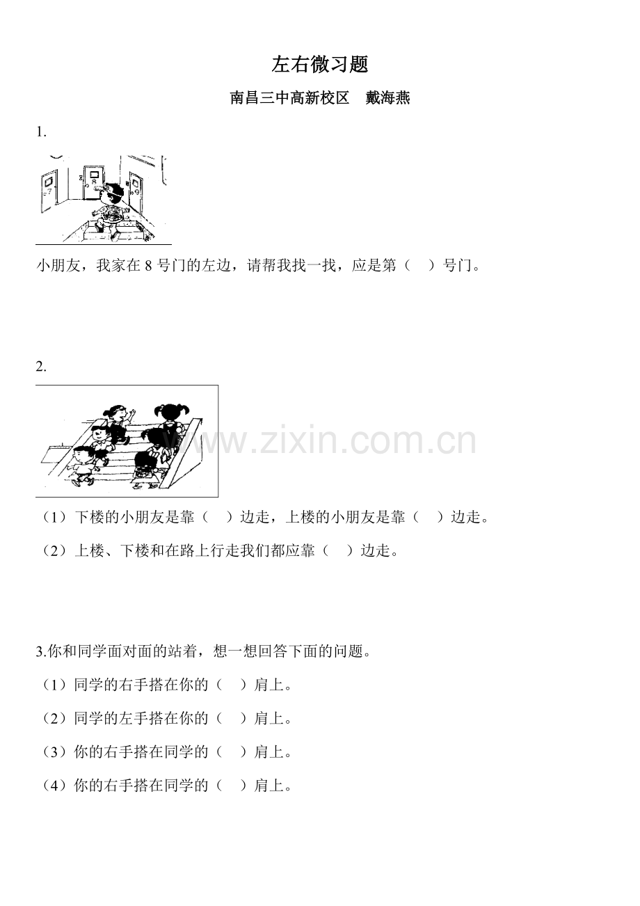 小学数学人教2011课标版一年级左右-课后作业.doc_第1页