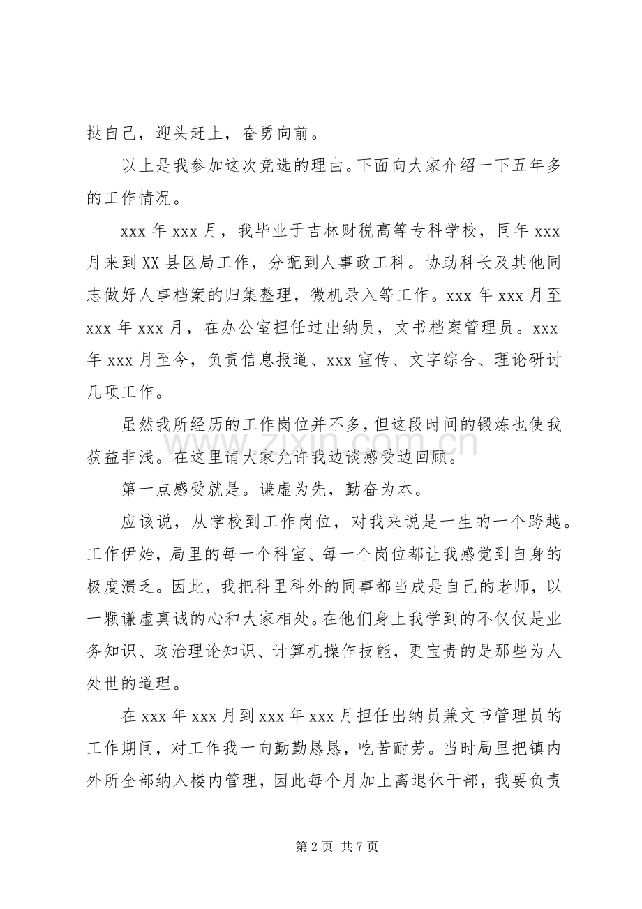 工商税务竞职演说稿（科级干部）).docx_第2页