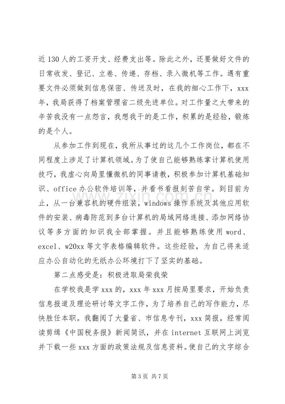 工商税务竞职演说稿（科级干部）).docx_第3页