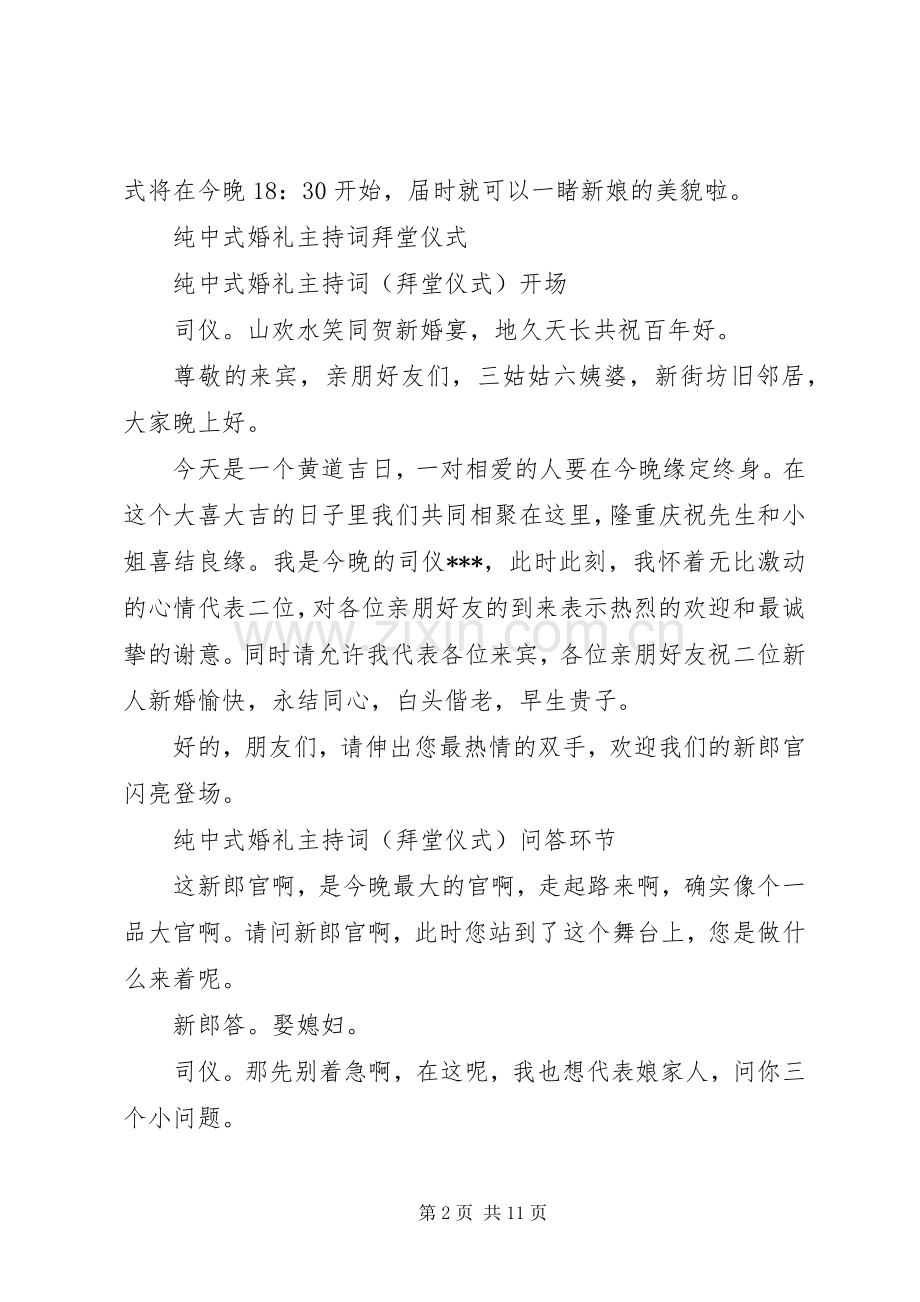 20XX年金秋主题婚礼主持稿.docx_第2页