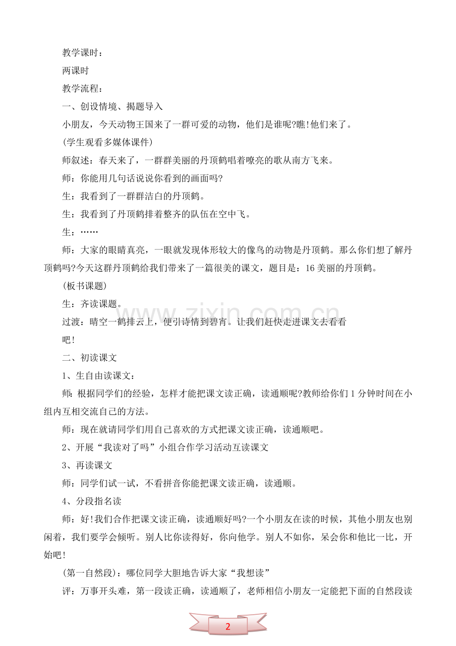 《美丽的丹顶鹤》语文教案.doc_第2页