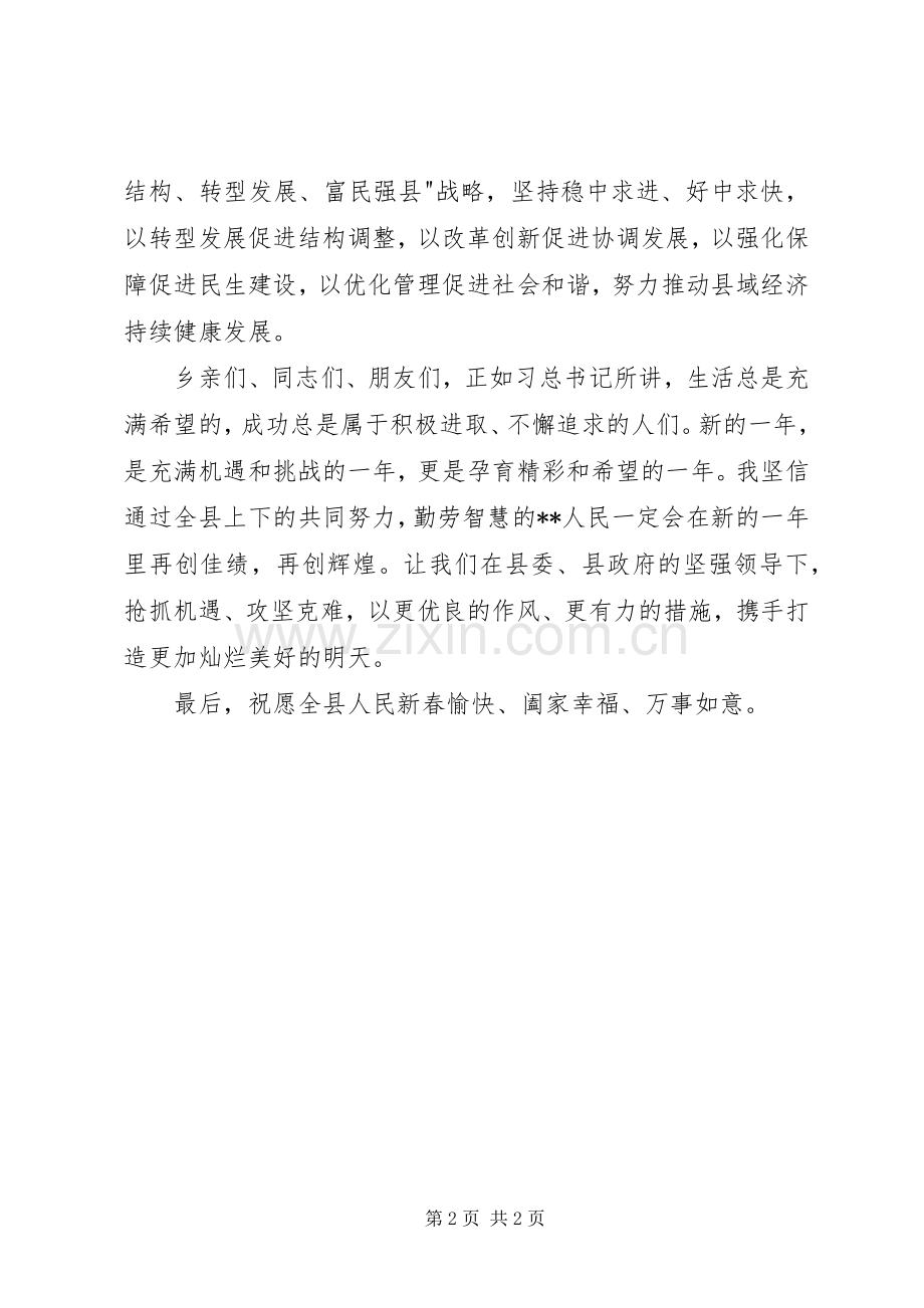 县人民政府新春致辞.docx_第2页