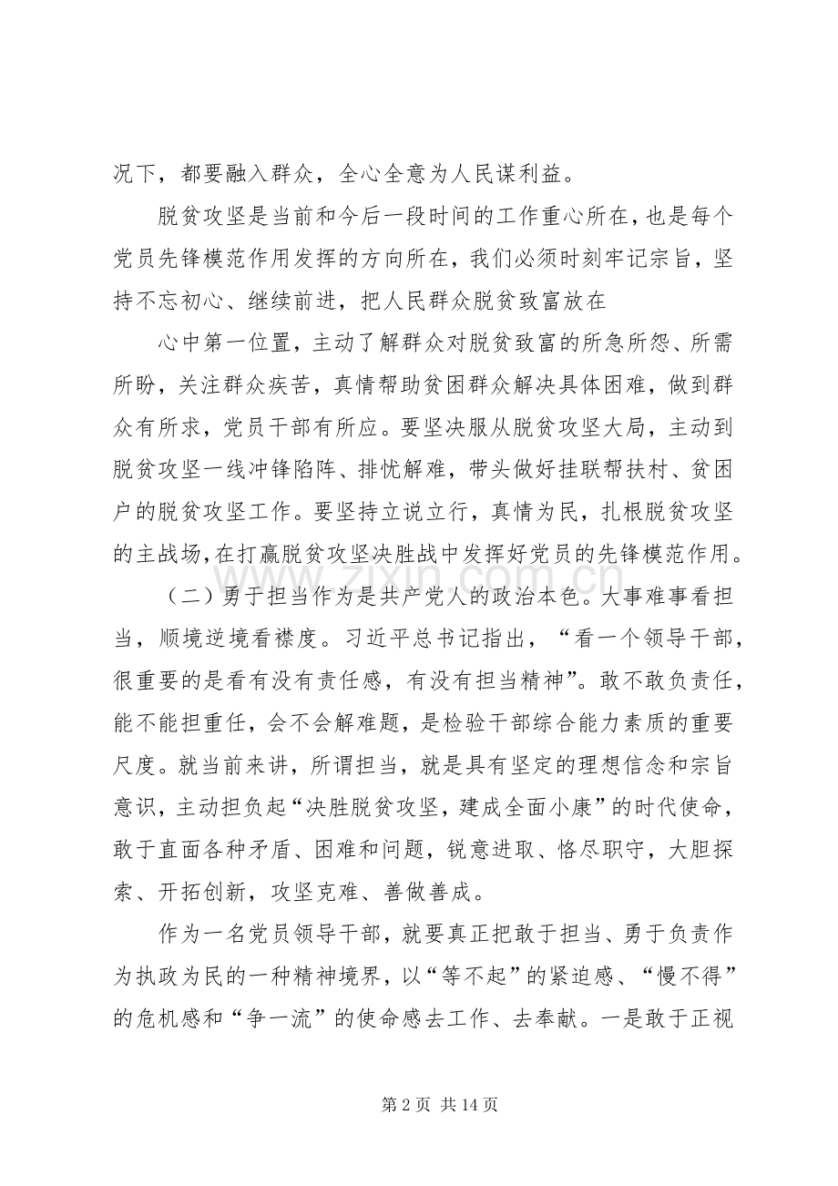 “坚持根本宗旨勇于担当作为”专题学习研讨会发言材料提纲.docx_第2页