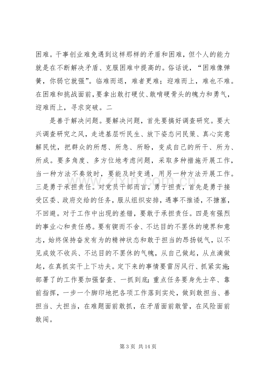 “坚持根本宗旨勇于担当作为”专题学习研讨会发言材料提纲.docx_第3页