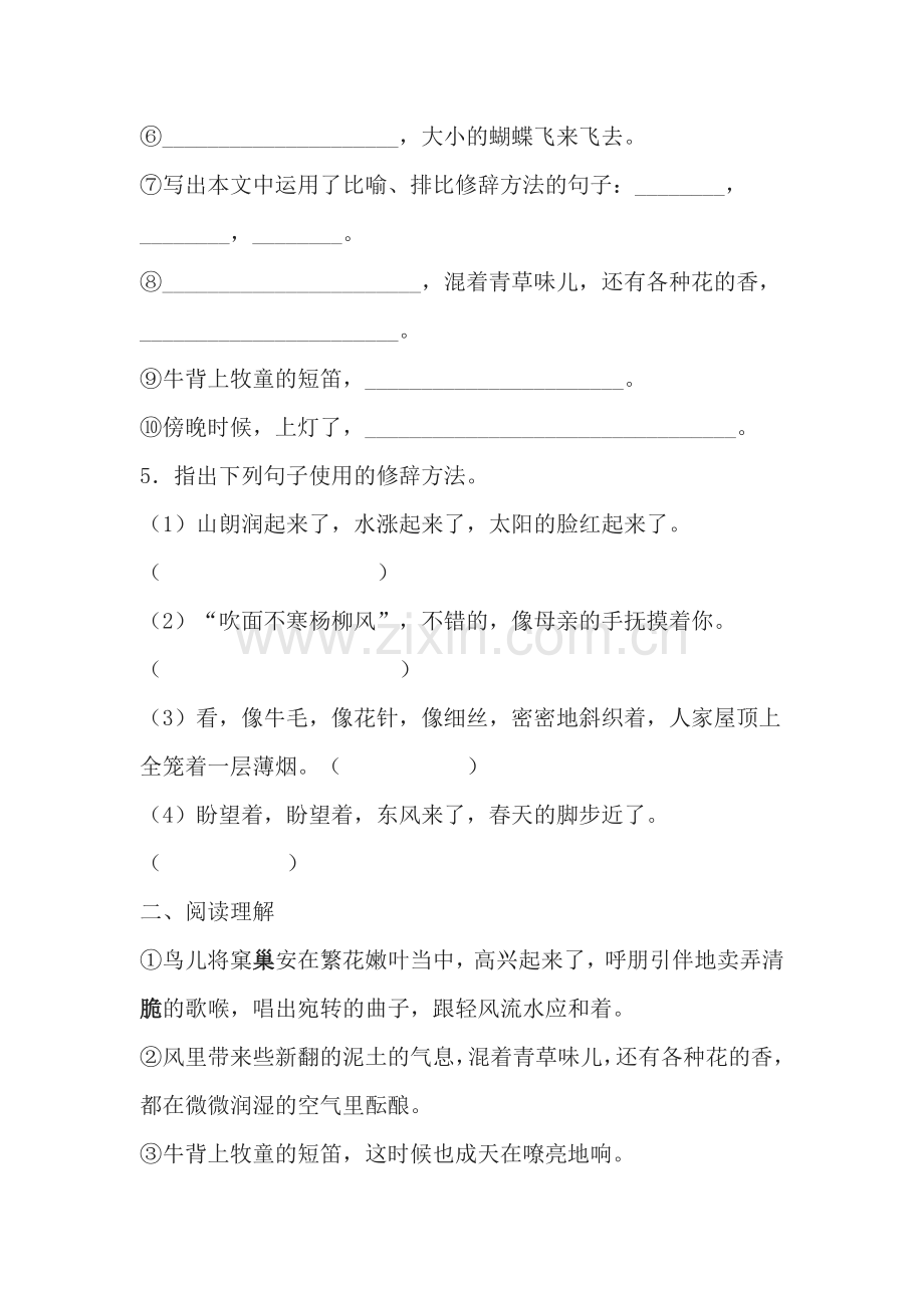 《春》练习题.docx_第3页